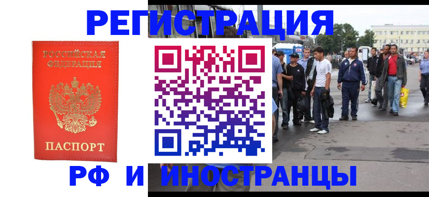 временная регистрация недорого в Северске