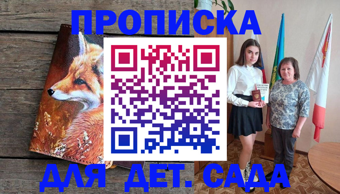 регистрация для дет. сада в Северске
