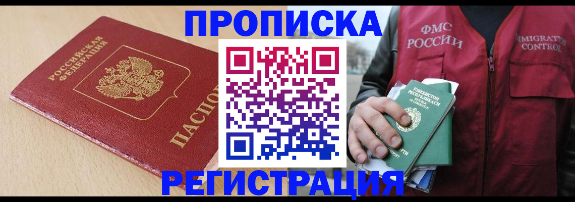 временная регистрация поиск в Северске